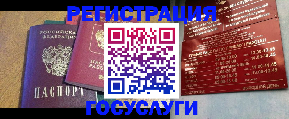 миграционный учет в Вытегре